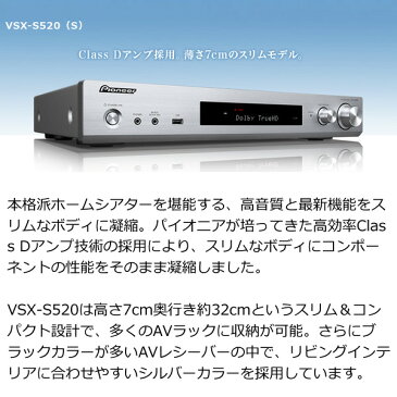 【あす楽】【在庫あり】VSX-S520 パイオニア 5.1ch AVアンプ【smtb-k】【ky】【KK9N0D18P】