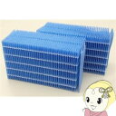 【7/15は期間限定クーポン発行】ダイニチ 加湿器用 交換抗菌気化フィルター(2個セット) H060519【KK9N0D18P】