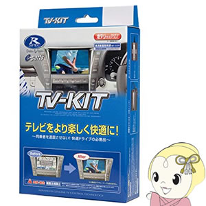 プロスペック UTV404P2 マツダ車用テレビキット【smtb-k】【ky】【KK9N0D18P】