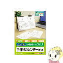 エレコム カレンダーキット(2ヶ月表示タイプ)マット EDT-CALA6WNW【KK9N0D18P】