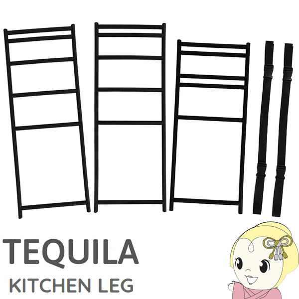 【最大3000円OFFクーポン 8/10 0時~8/11 1:59】【あす楽】【在庫あり】TL4-568-BK DOD テキーラキッチンレッグ (3個セット)【KK9N0D18P】