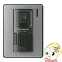 【7/18限定 ダイヤモンド会員ならエントリーで当店全品最大P8倍】【在庫あり】VL-V566-S パナソニック インターホン カラーカメラ玄関子機【KK9N0D18P】