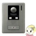 【7/18限定 ダイヤモンド会員ならエントリーで当店全品最大P8倍】VL-V571L-S パナソニック インターホン カラーカメラ玄関子機【KK9N0D18P】