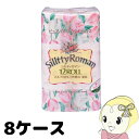 【11/1限定エントリーで当店全品最大P7倍】四国特紙 シルティロマン トイレットペーパー ダブル (12ロール*8セット)【KK9N0D18P】