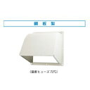 【5/18はダイヤモンド会員限定当店全品最大P8倍】C-25D3 東芝 日本キャリア 一般換気扇用 防火ダンパー付ウェザーカバー 鋼板製 25cm用 【KK9N...