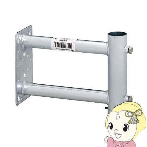 MW20Z DXアンテナ 壁面取付金具200mm（溶融亜鉛メッキ）【KK9N0D18P】