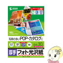 LBP-KAGNB4N サンワサプライ カラーレーザー用フォト光沢紙・厚手(B4・30シート)【KK9N0D18P】(2)