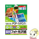 【5/18はダイヤモンド会員限定当店全品最大P8倍】LBP-KAGNB5N サンワサプライ カラーレーザー用フォト光沢紙・厚手(B5・30シート)【KK9N0D18P】(2)