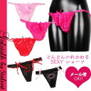 入れ替わる★蝶♪リップ★Tバックショーツ★勝負日専用★SEXYランジェリー★♪/メール便OK【3点で\1000】【セクシー 下着 タンガ ランジェリー コスプレ 衣装 過激 勝負下着 Tバック ラブグッズ エロ下着 人気 激安 格安 おすすめ】【RCP】【税込価格】