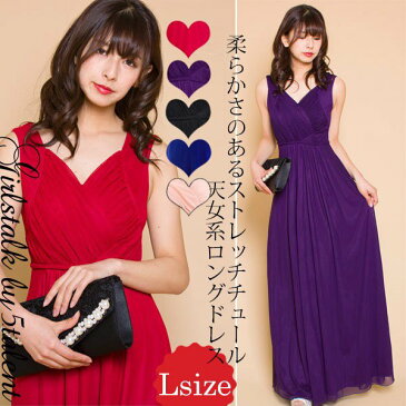 ◆あす楽即納◆新色登場!!【Lサイズ】ストレッチチュール ゆったり天女★柔らかしっとり体型カバー★舞踏会・発表会に激推し♪大きいサイズOK【キャバドレス ロングドレス 結婚式 キャバ キャバクラ ドレス dress フリーサイズ ストレッチ 激安 格安 発表会 通販】【RCP】