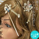 【ヘアアクセ】挿すだけ簡単ピックかんざし★蝶・フラワー選べる♪簡単装着コーム♪ヘッドドレス♪メール便OK【キャバ/結婚式/髪飾り/かんざし/髪留め/ヘッドアクセ...