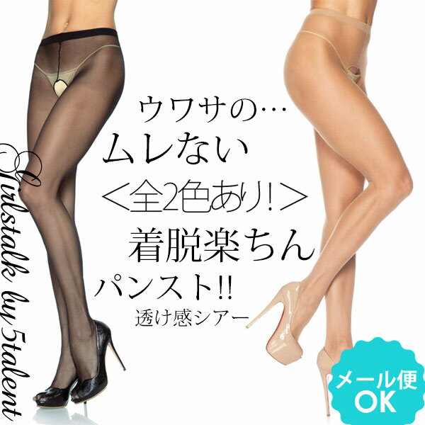 ◆あす楽対応◆SEXY★素足よりも綺麗な美シアー薄手の煌めき【2色展開】ムレないパンティ部レス♪インポートストッキング★大きいサイズ【メール便OK】【ハロウィン 衣装 仮装 コスプレ セレモニー イベント コスチューム 通勤 快適 ヌード ブラック ベージュ 通学】【RCP】