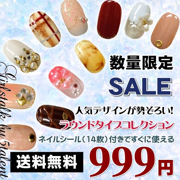 ◆あす楽対応◆【送料無料★トクトクSALE♪ネイルチップ】ラウンドタイプコレクション!!大特価つけ爪!!!毎日違う気分で♪選べるネイルセット【ブライダル ゆずネイル コスプレ 衣装 格安 激安 二次会 おしゃれ 付け爪 キャバ ハロウィン クリスマス 豹柄 仮装】