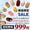 ◆あす楽対応◆【送料無料★トクトクSALE♪ネイルチップ】ラウンドタイプコレクション!!大特価つけ爪!!!毎日違う気分で♪選べるネイルセット【ブライダル ゆずネイル コスプレ 衣装 格安 激安 二次会 おしゃれ 付け爪 キャバ ハロウィン クリスマス 仮装】