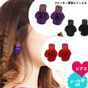 【フロッキー薔薇ローズ×ビジューストーン★ピアス】高級感のある大人めプチサイズ♪【メール便OK】【RCP】【衣装 仮装 舞台 おしゃれ かわいい ピアス イヤリング 大人 きれいめ 格安 激安 結婚式 アクセサリー フォーマル キャバ】【楽ギフ_包装】|詳細画像
