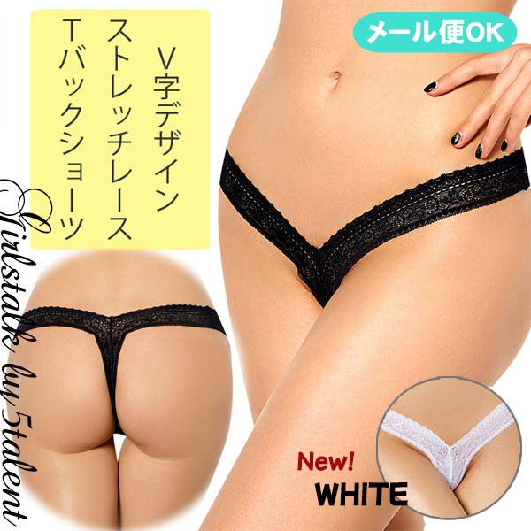 【SEXY】フロントVカット★総ストレッチTバックパンティ★締め付け少なめ★SEXYレースショーツ★併せやすい♪ひびかない/メール便OK【セクシー ランジェリー コスプレ 衣装 過激 勝負下着 Tバック ラブグッズ エロ下着 定番 人気 激安 格安 黒 白】のサムネイル