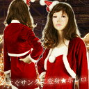 ◆あす楽即納◆【新作★サンタボレロ長袖】手持ちのワンピが即サンタ☆ボレロカーデ☆クリスマスはコレ♪【クリスマス/衣装/仮装/コスプレ/撮影/パーティ/インスタ/クラブ/イベント/コスチューム】【楽天カード分割】【RCP】