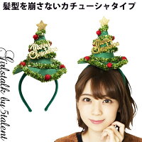 クリスマス コスプレで盛り上がるパーティーに お手軽ちょこっと仮装のおすすめプレゼントランキング 予算3 000円以内 Ocruyo オクルヨ クリスマス コスプレで盛り上がるパーティーに お手軽ちょこっと仮装のおすすめプレゼントランキング 予算3 000円以内 Ocruyo オクルヨ