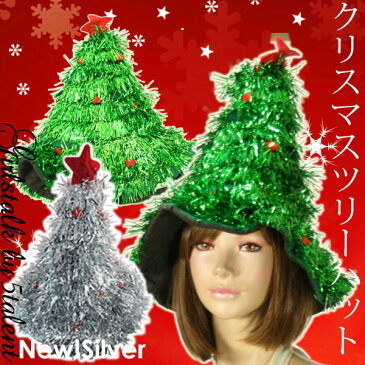 ◆あす楽即納◆クリスマスツリーハット!大きめで可愛い盛り上がるキラキラ系★かぶるだけ簡単装着帽子【クリスマス 衣装 仮装 コスプレ サンタ ツリー アクセサリー 小物 インパクト コスチューム かわいい 着痩せ 高級感 激安 格安 シルバー グリーン 人気】【RCP】大きい
