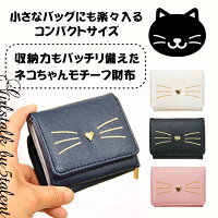 ◆あす楽即納◆【猫モチーフ】コンパクト★三つ折り財布♪たっぷり収納！手の平サイズ♪小銭入れあり★プレゼントにも♪【楽ギフ_包装】【財布 レディース ネコ キャット かわいい コンパクト 激安 格安 おしゃれ コインケース cat 手の平サイズ 小さい】【RCP】