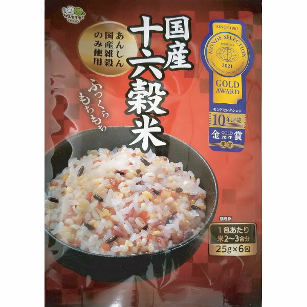 香ばしい風味ともっちりした食感　国産十六穀米（スティック）25g×6袋