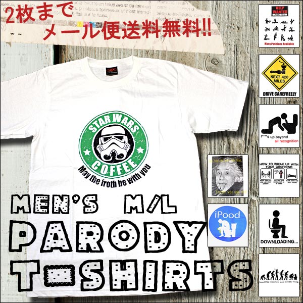 【在庫限り1000円セール】パロディ Tシャツ ...の商品画像