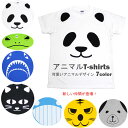 【200円OFFクーポン対象商品】アニマルTシャツ ネコ パンダ かえる シャーク クジラ トラ 犬 おもしろTシャツ お土産Tシャツ T-shirts メンズ レディース