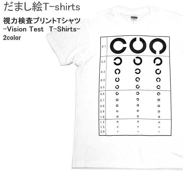 Tシャツ 視力検査 Vision test ブラック ホワイト 半袖 おもしろTシャツ お土産Tシャツ T-shirts インポート メンズ レディース【クリアランスセール開催中 全品ポイント2倍 割引クーポン発行】