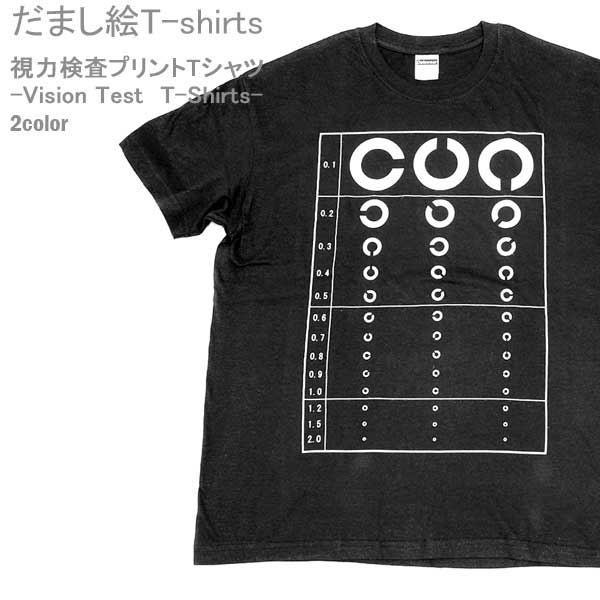 Tシャツ 視力検査 Vision test ブラック