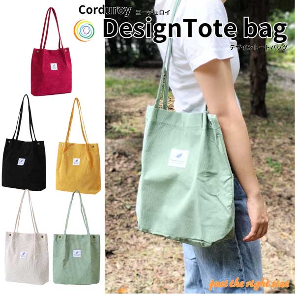 トートバッグ BAG TOTE コーデュロイ レディース メンズ プレーンカラー 4色 無地 レッド イエロー ライム ベージュ ブラック A4 パソコン ちょうどいいサイズ かわいい