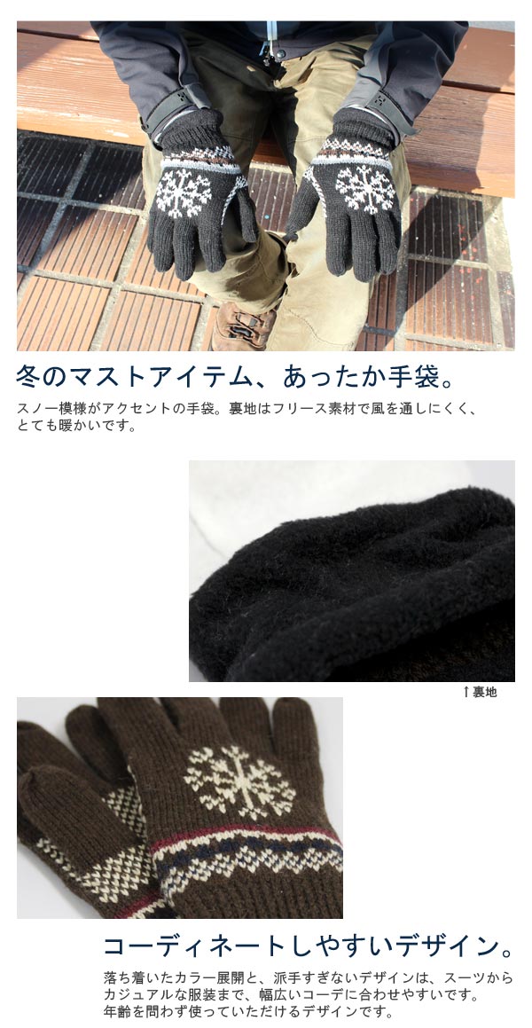 手袋 フリースグローブ あったか ニット メンズ スノーデザイン ハンドウォーマー 紳士手袋