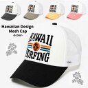 【300円OFFクーポン対象商品】キャップ HAWAII アロハデザイン アロハ柄 ハワイ メッシュキャップ CAP メンズ アメカジ ゴルフ 帽子 メンズ レディース