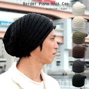 【在庫限り1000円セール】 ニット帽 メンズ レディース ニットキャップ ボーダープレーンニットキャップ コーディネート 男女兼用