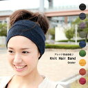 メール便送料無料 ヘアバンド レディース Hairband ニット帽 ふんわり柔らかい素材 アレンジが楽しめるヘアバンド