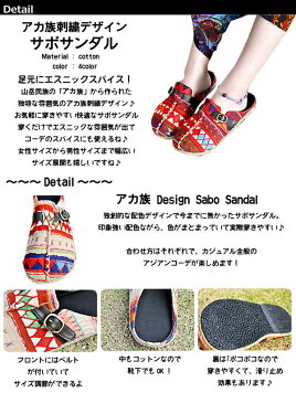 サボ　サンダル レディース メンズ 外履きOK　アカ族 アジアン アジアンファッション　エスニック SANDAL アジアンテイスト 一点物【サマーセール開催中 全品ポイント2倍 割引クーポン発行】