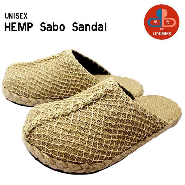 ヘンプ サボサンダル HEMP ピッピーファッション エスニックファッション SANDAL アジアンテイスト 男女兼用