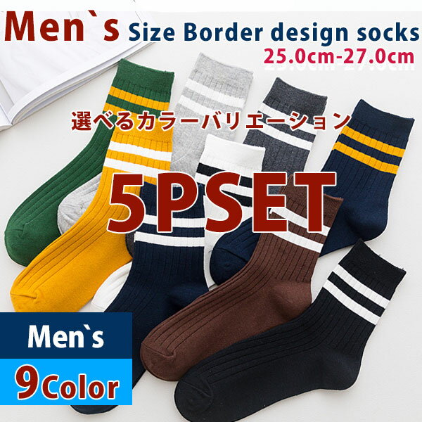 ַå 5P SET å ٤륫顼 ͳ ܡ å 󥯥륽å  ˡ 롼å  SOCKS 25.0-27.0 9Color  åȥ ե 顼˭١פ򸫤