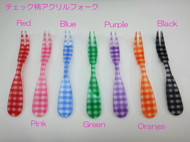 アクリルカトラリーチェック柄