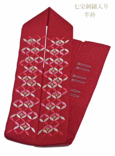 重ね衿 日本製 刺繍入り 七宝 302 伊達衿 お洒落重ね衿 豪華刺繍 赤色×ピンク系 七宝刺繍 振袖 成人式 卒業式 訪問着 メール便送料無料オススメ 着付け小物