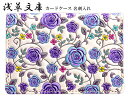 カードケース 名刺入れ 薔薇 バラ ばら パープル 浅草文庫 日本製 友禅染 本革 江戸小紋 レディース 女性 送料無料