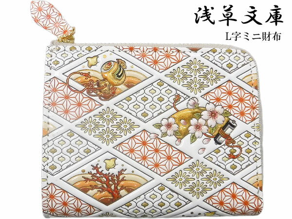 財布 L字ミニ財布 ラウンド 財布 浅草文庫 小銭入れ 宝尽くし 宝づくし 弁柄 日本製 友禅染 本革 江戸小紋 レディース 女性 送料無料
