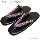草履 ウレタン 刺繍 ちりめん鼻緒 13-3ウレタンソール 滑りにくい お洒落 ウレタン草履小紋 紬 街着 雨降り フリーサイズ レディース履物 新入荷 オスス...