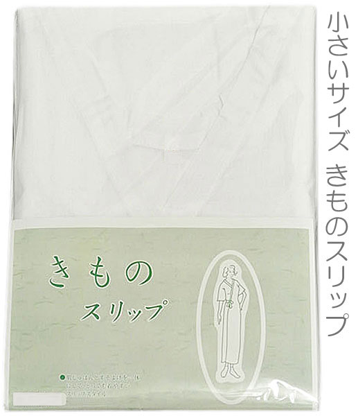 きものスリップ Sサイズ 肌襦袢 ワンピース 肌着 和装下着 和装下着 和装インナー S 振袖 訪問着 留袖 ..