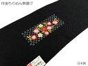 帯揚げ 振袖 豪華花刺繍 丹後ちりめん 黒 ふくれ織り ブラック 日本製 ちりめん 振袖 成人式 卒業式 謝恩会 結婚式 着付け小物 送料無料(4)