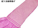 帯揚げ 振袖 薄紫色系 絞り帯揚げ 訳あり B品 アウトレット 帯揚げ 正絹 絞り 和装小物 成人式 結婚式 卒業式 振袖 送料無料