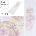 半衿 刺繍 振袖 はんえり 刺繍衿 四季の草花 月 パープル 白色 刺繍半衿 日本製 刺繍半えり 刺繍半襟 ポリエステル半衿 I-4 メール便送料無料