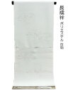 長襦袢 アウトレット B品 扱い ポリエステル 未仕立 ながじゅばん 日本製 高級長襦袢 留袖 訪問着 小紋 付下げ 色無地 在庫処分 SALE【送料無料】