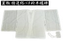 新品 夏物 絽 バチ衿半襦袢 バチ衿 えもん抜き 半衿付 夏物 絽半襦袢 日本製 M/Lサイズ 嘘つき長襦袢 絽長襦袢 うそつき半襦袢 【メール便可】