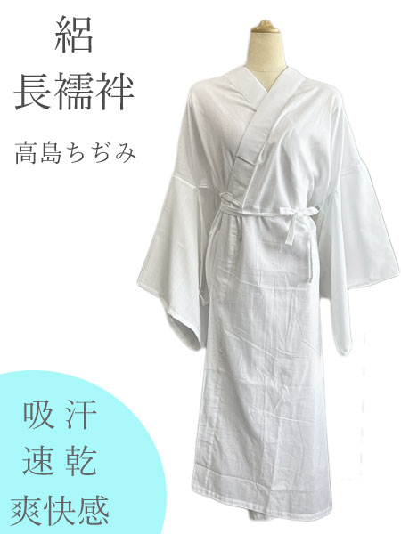 絽長襦袢 長襦袢 夏用 絽半衿付き 夏物 単衣 高島ちぢみ 長襦袢 スリップ LLサイズ 日本製 長襦袢と和装スリップを兼用、重ね着の必要がありません　送料無料