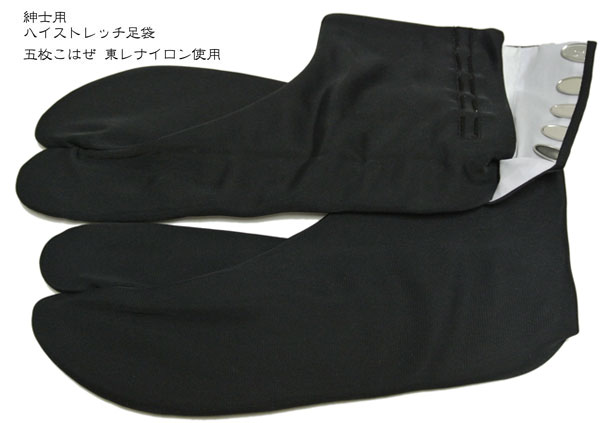 黒足袋　紳士 足袋 黒足袋 東レナイロン使用 紳士用 ハイ・ストレッチ たび 足袋 黒色 ストレッチ足袋 5枚こはぜ 黒足袋 M・L・LL寸